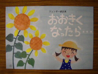 松原保育園　「おおきくなったら…」