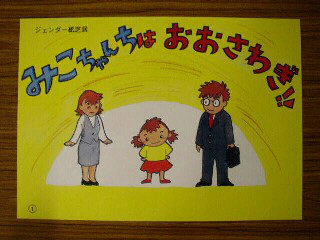 坂下北保育園　「みこちゃんちはおおさわぎ！！」