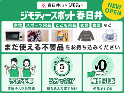 ジモティーオープン(外部リンク・新しいウインドウで開きます)