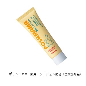 薬用ハンドクリーム