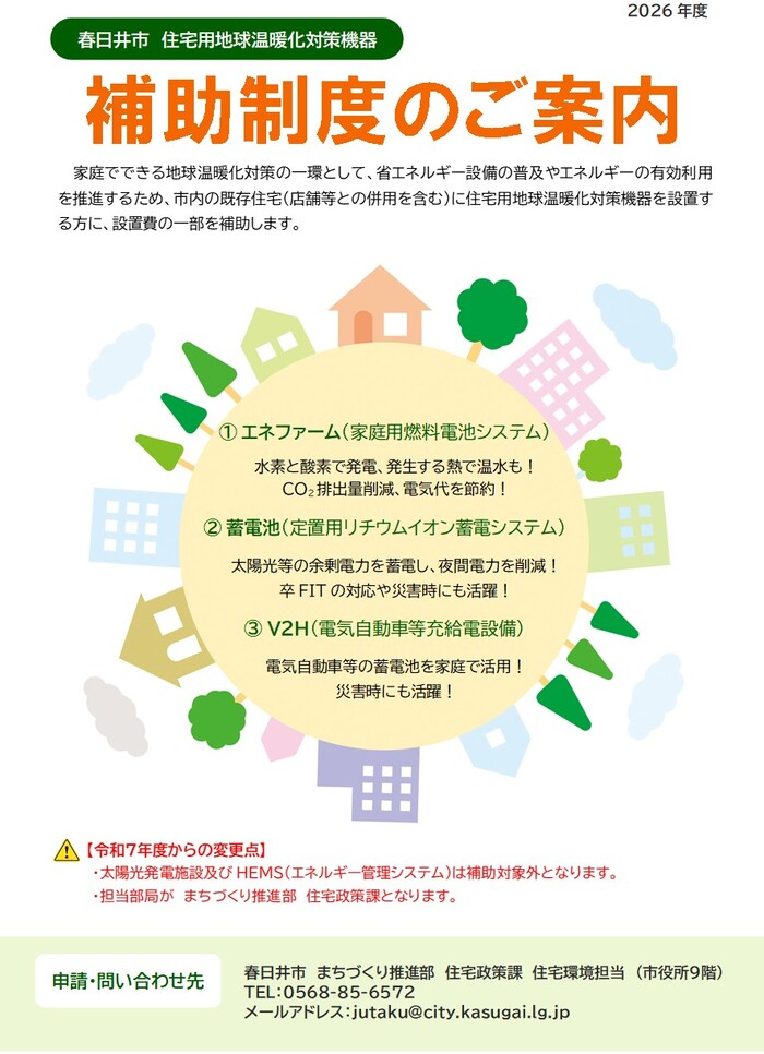 温対補助金チラシ(外部リンク・新しいウインドウで開きます)