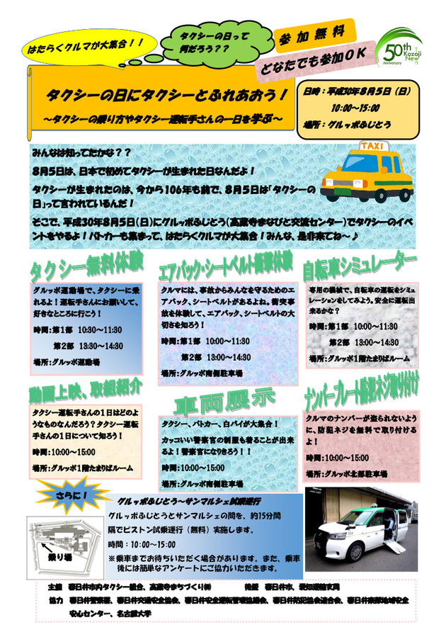 タクシーの日にタクシーとふれあおう!