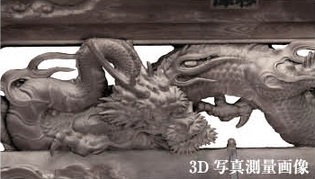 『龍』を水平の位置より