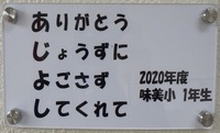啓発標語プレート