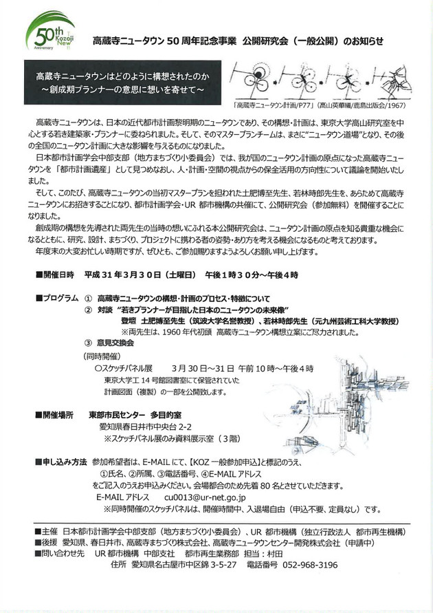 ニュータウン都市計画遺産研究 公開研究会