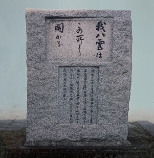 八雲開墾記念碑