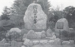 記念碑「開拓百年」(八雲町野田生)