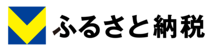 ブイふるさと納税(外部リンク・新しいウインドウで開きます)