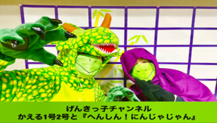 へんしん！にんじゃじゃん