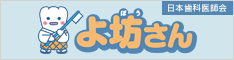 よ坊さん(こども向けサイト)（外部リンク・新しいウインドウで開きます）