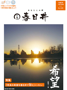 令和3年1月1日号　表紙