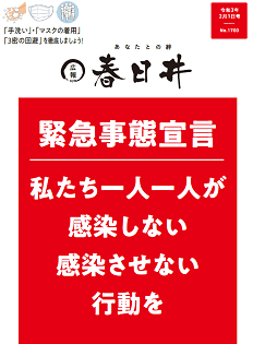 令和3年2月1日号 表紙