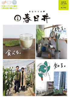 令和3年3月1日号　表紙