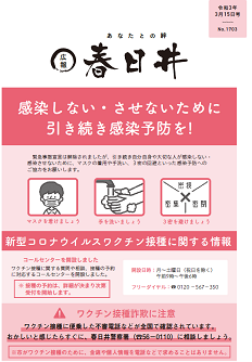 令和3年3月15日号　表紙