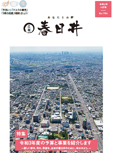 令和3年4月号 表紙