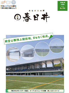 令和3年6月号　表紙