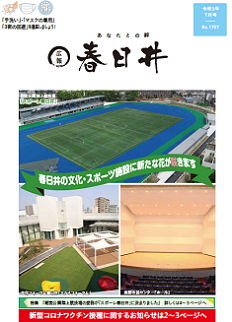 令和3年7月号　表紙