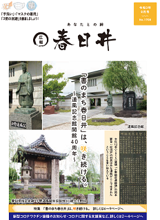 令和3年8月号　表紙