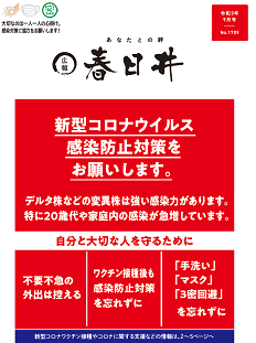 令和3年9月号　表紙
