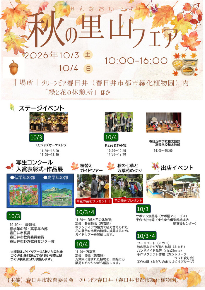 2026 秋の里山フェア　チラシ(表)