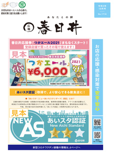 令和3年10月号　表紙