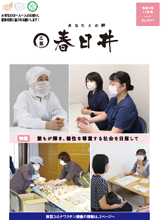 令和3年11月号　表紙