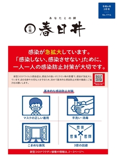 令和4年2月号 表紙