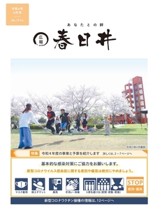 令和4年4月号 表紙