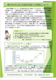 春日井市における登校支援の取り組みについて