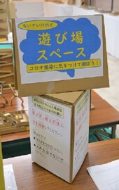 表示(遊び場スペース)