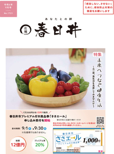 令和4年9月号 表紙