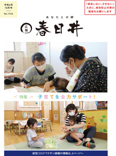 令和4年10月号 表紙