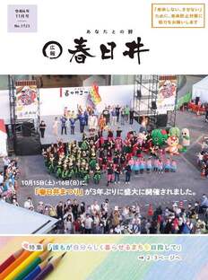 令和4年11月号 表紙