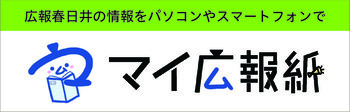 マイ広報紙（外部リンク・新しいウインドウで開きます）