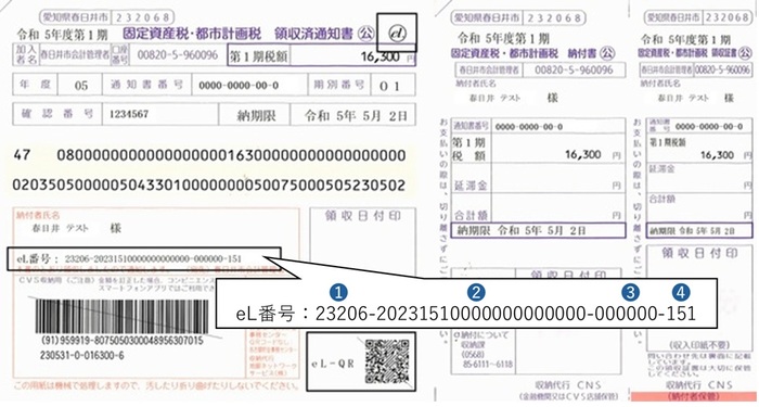 納付書サンプル