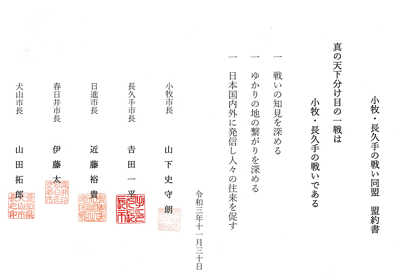 盟約書
