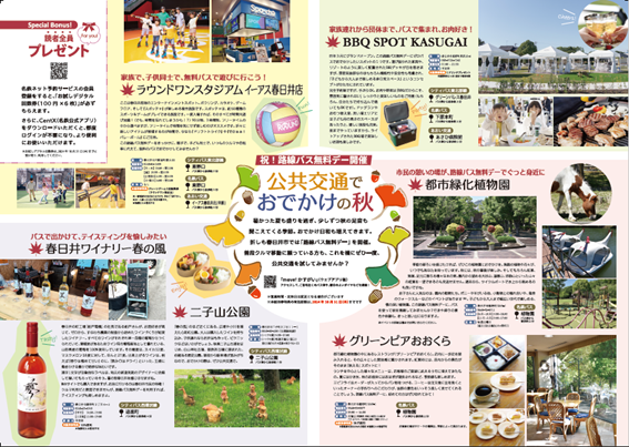 公共交通でおでかけの秋