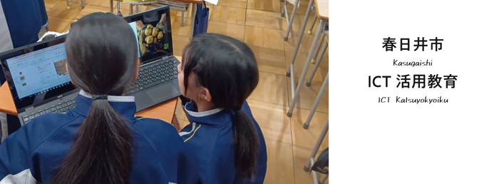 kasugai_ict