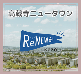 高蔵寺ニュータウンへのリンク（外部リンク・新しいウインドウで開きます）