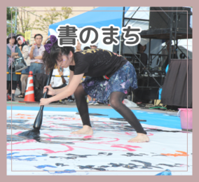 書のまちのリンク