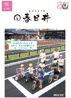 令和5年8月号 表紙