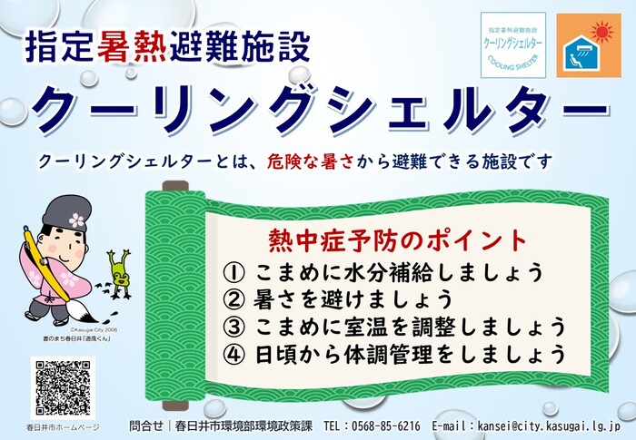 クーリングシェルターポスター