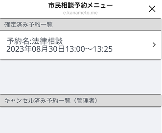 予約内容の確認画面