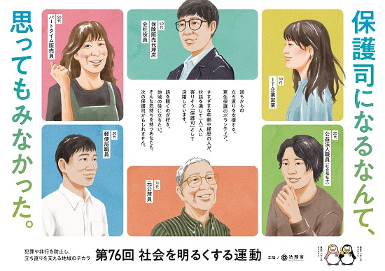第76回社会を明るくする運動