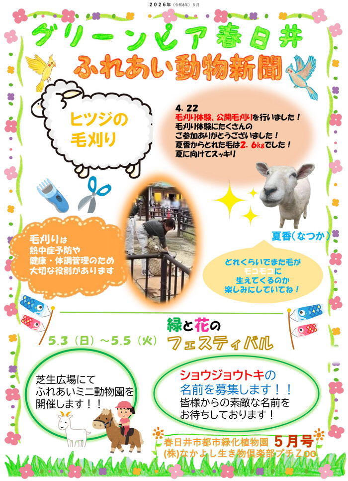 写真：動物新聞2026年5月号(JPEG)