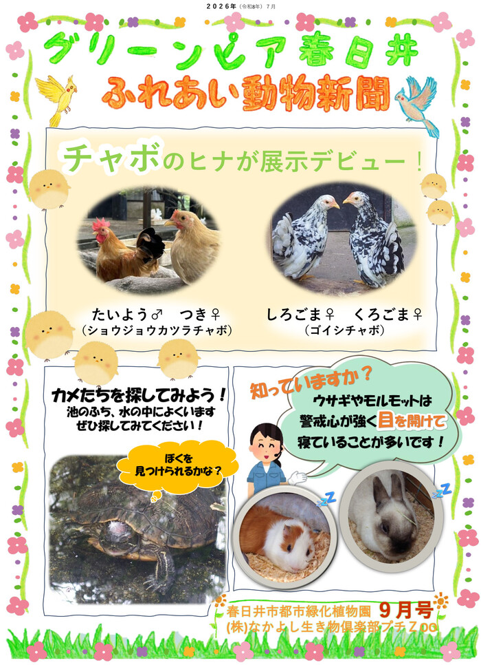 写真:動物新聞2026年9月号(JPEG)