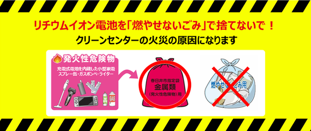 バッテリー内蔵製品を燃やせないごみに混ぜないで