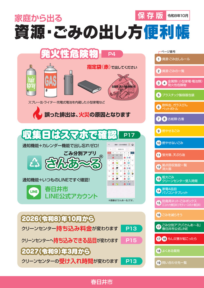 便利帳表紙