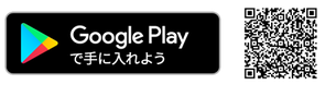 googleplay(外部リンク・新しいウインドウで開きます)