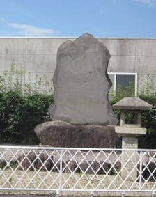 堀尾邸　功烈不朽の碑